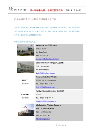 严格的资格认证-中国特许授权涂料生产商