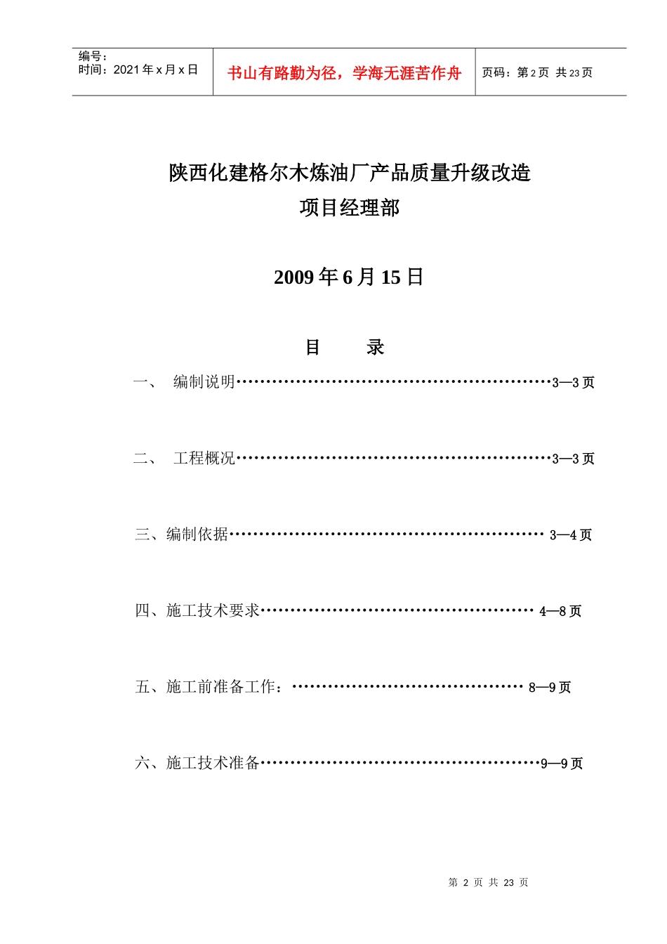 工艺管道安装工程防腐施工方案_第2页