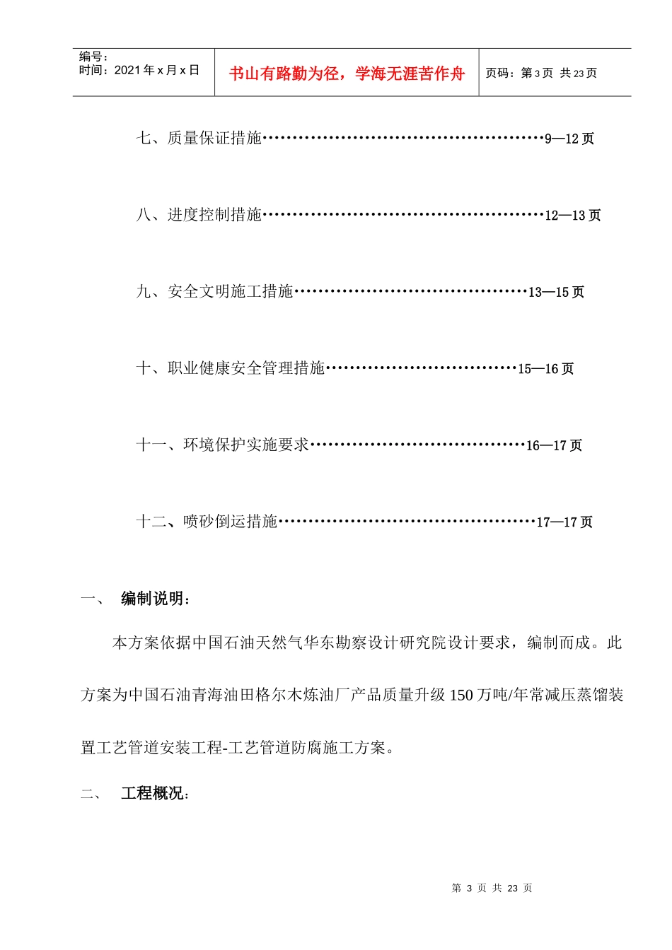 工艺管道安装工程防腐施工方案_第3页