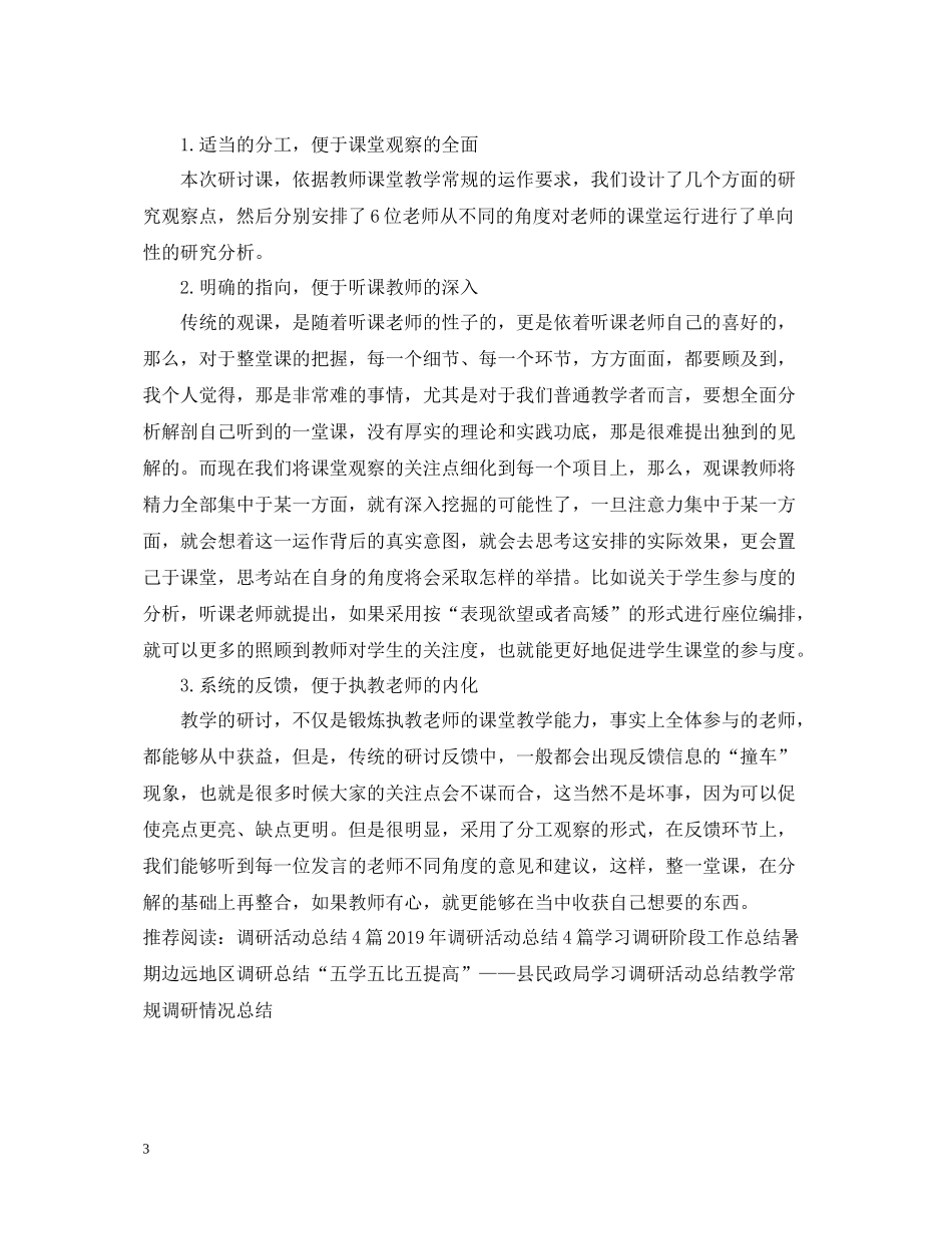 课堂教学调研的活动总结_第3页