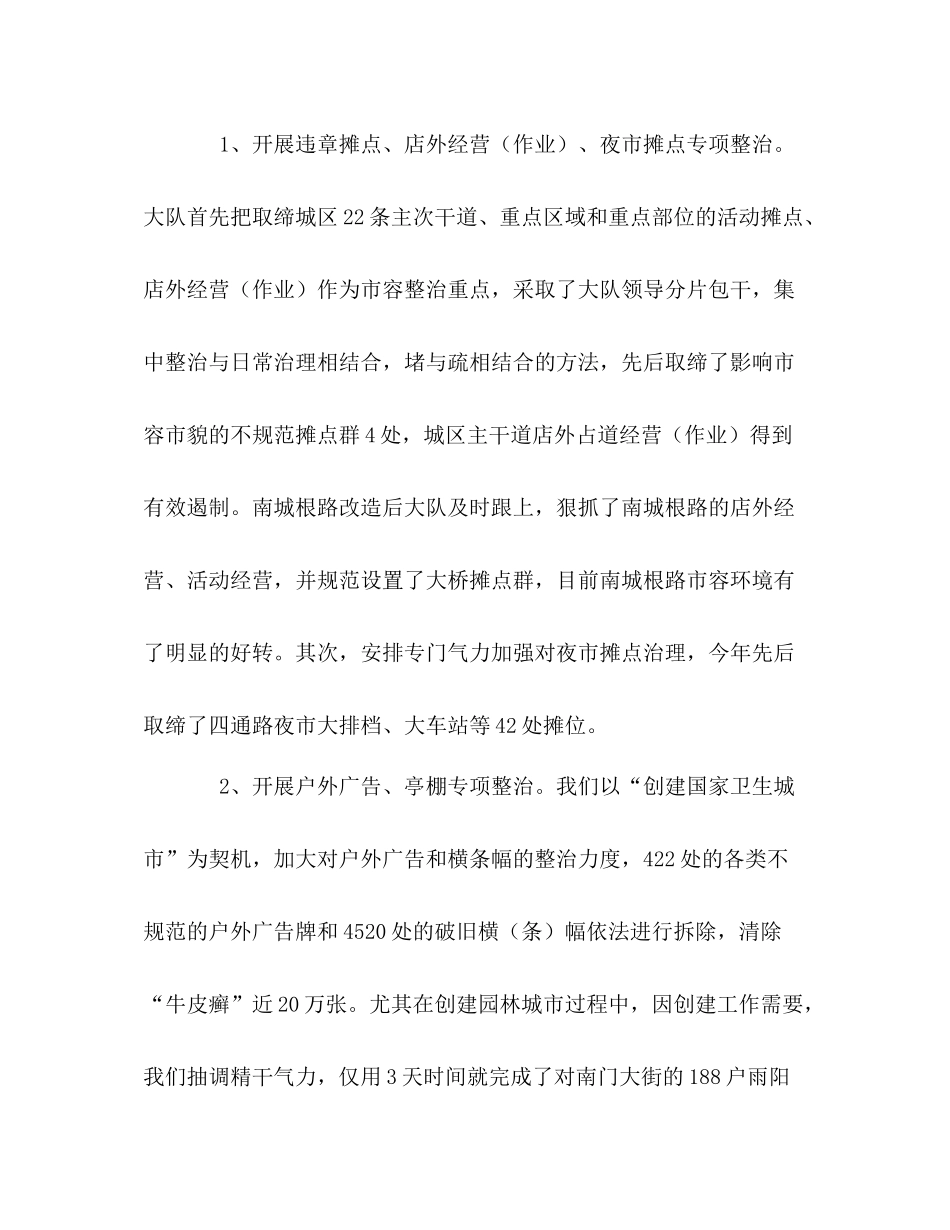 城建监察大队工作总结范文_第2页