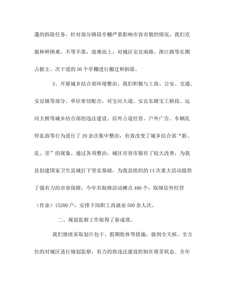 城建监察大队工作总结范文_第3页