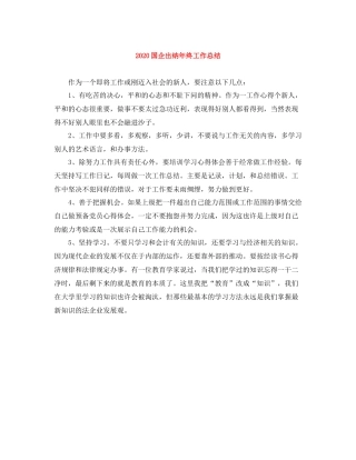 国企出纳年终工作总结