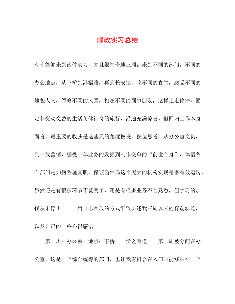 邮政实习总结_第1页