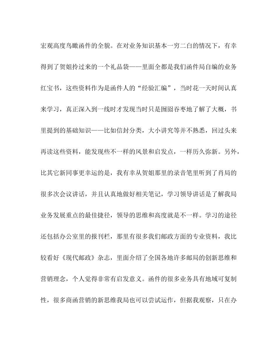 邮政实习总结_第2页