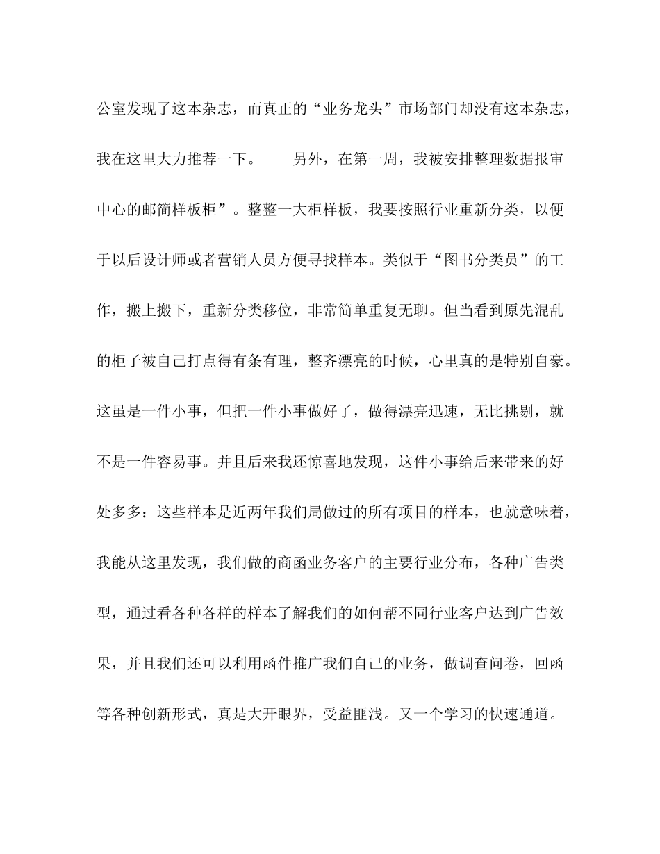 邮政实习总结_第3页
