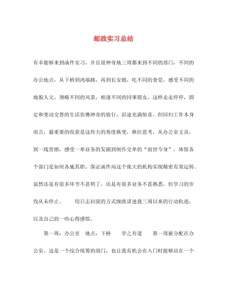 邮政实习总结