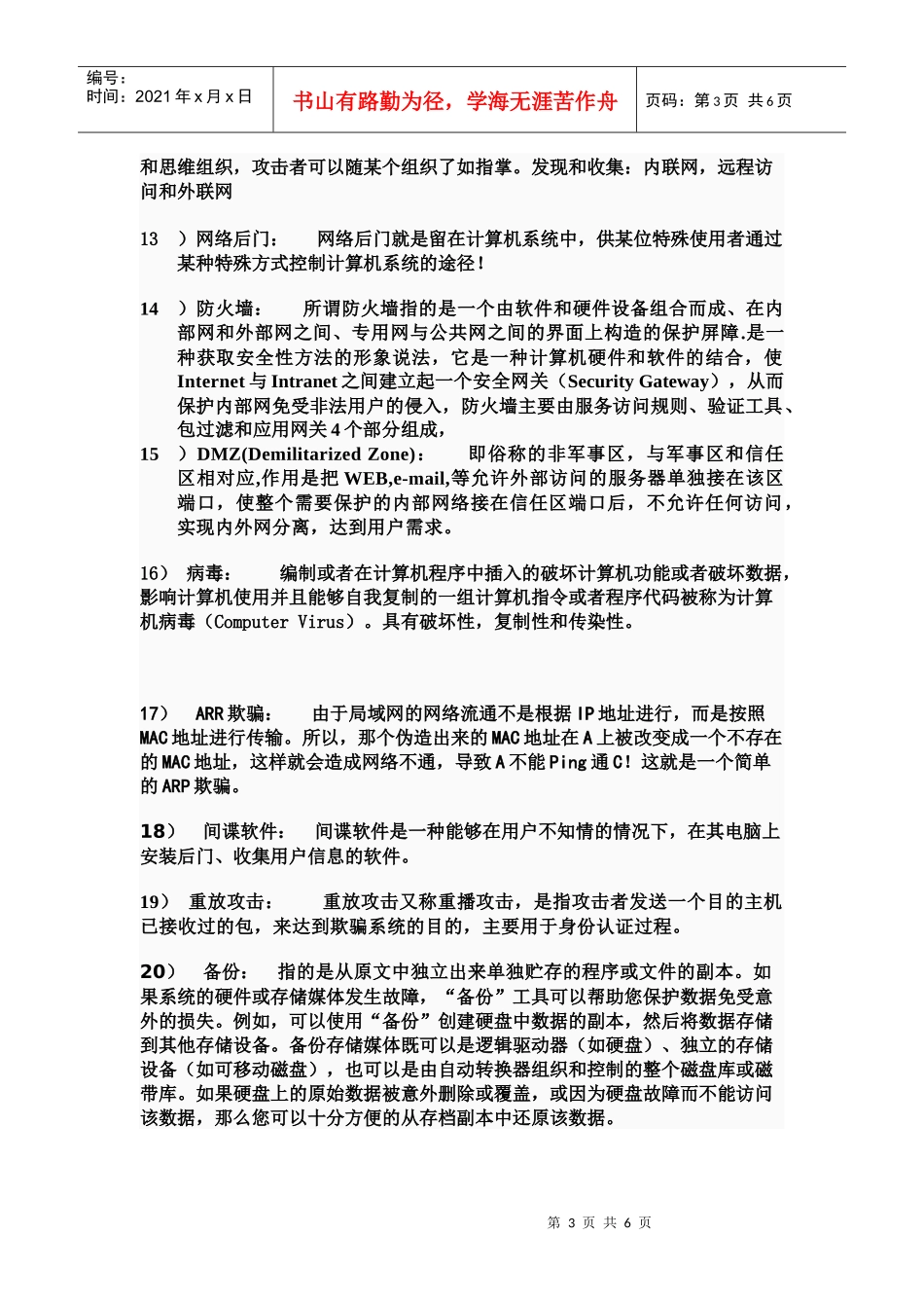 信息安全 结课论文_第3页