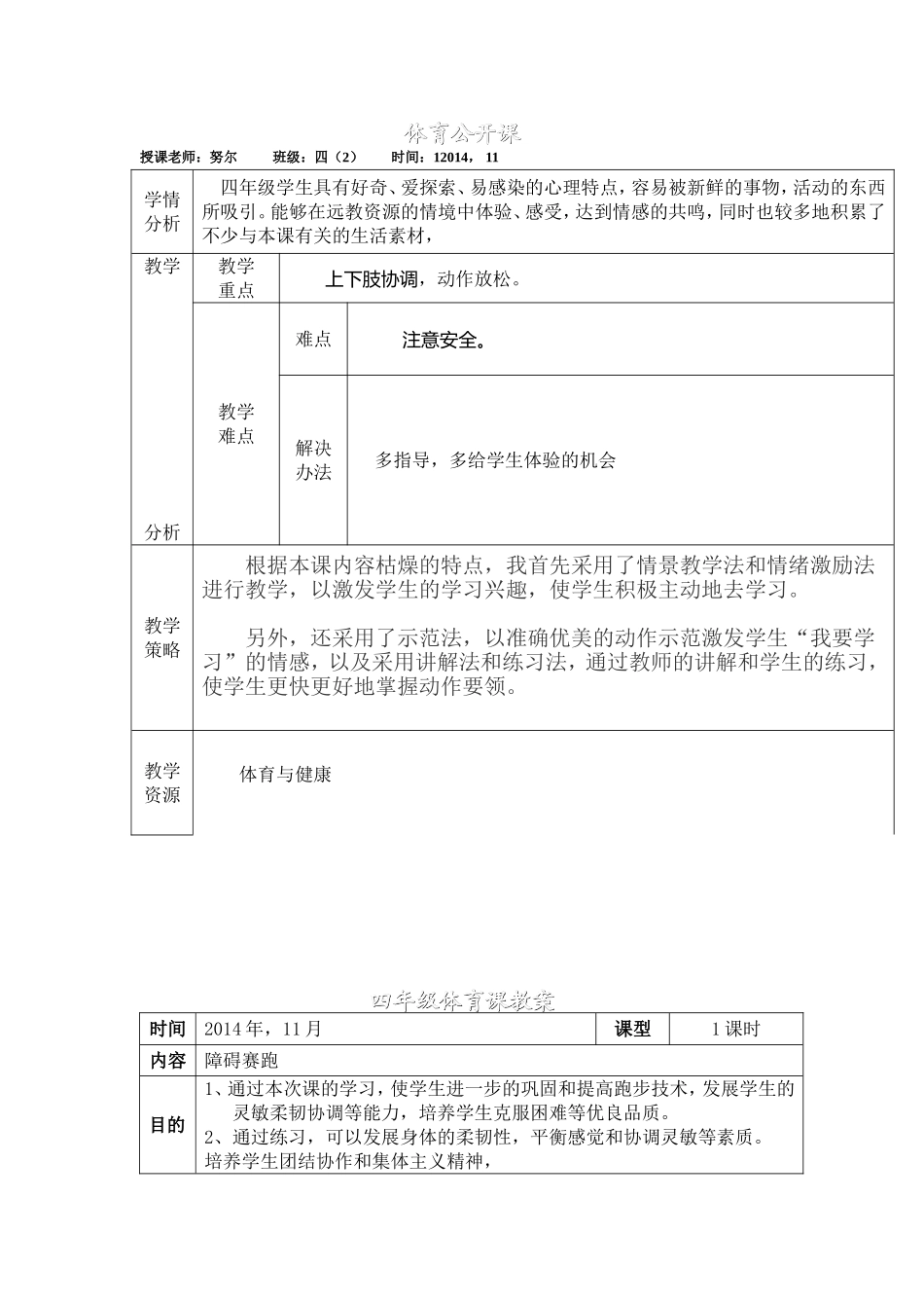 障碍体育课教案_第1页
