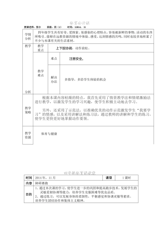 障碍体育课教案
