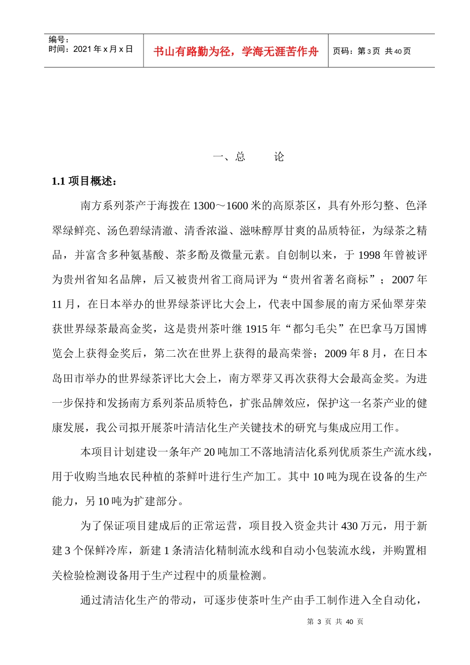 优质茶清洁化生产关键技术的研究与集成应用_第3页