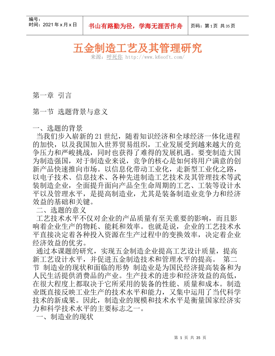 五金制造工艺及其管理研究_第1页