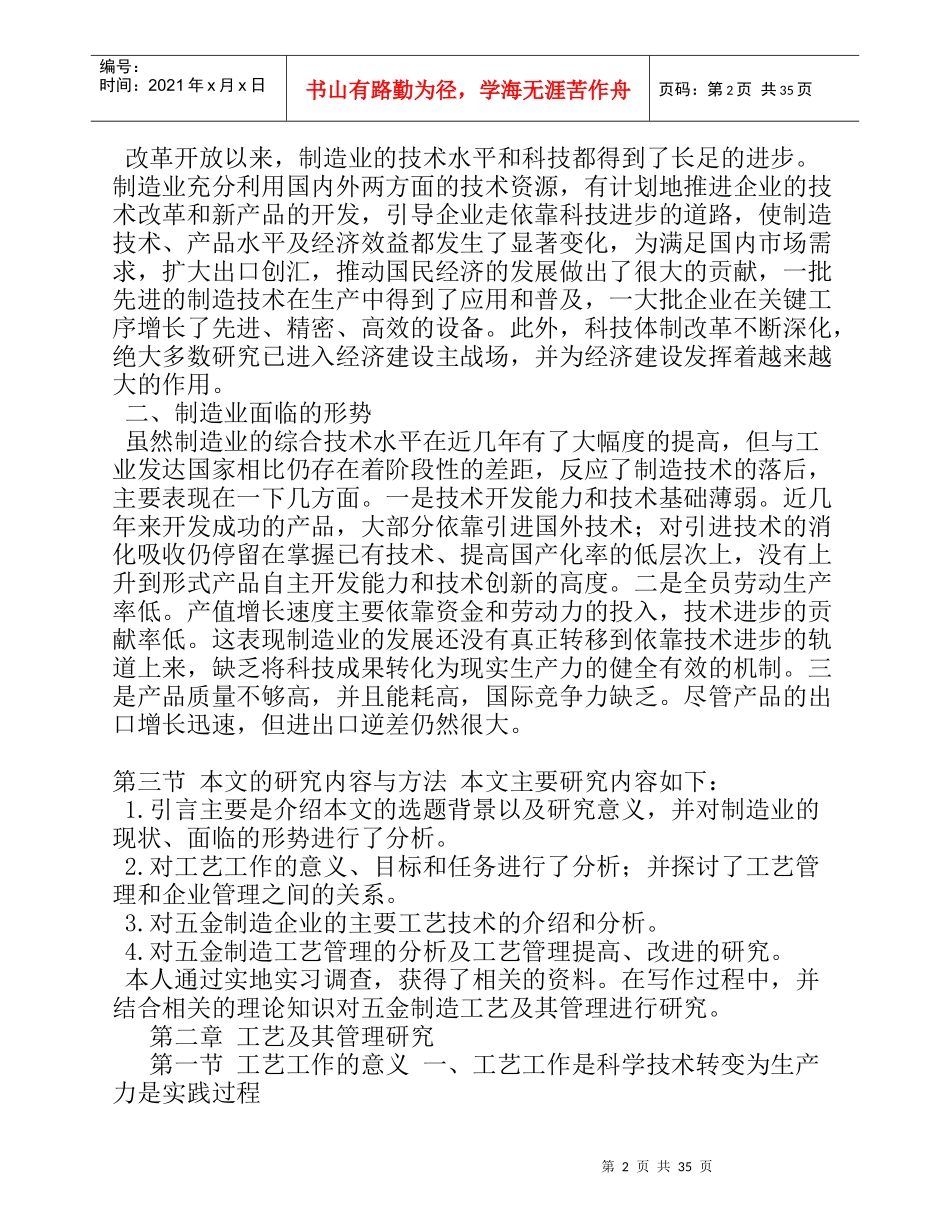 五金制造工艺及其管理研究_第2页