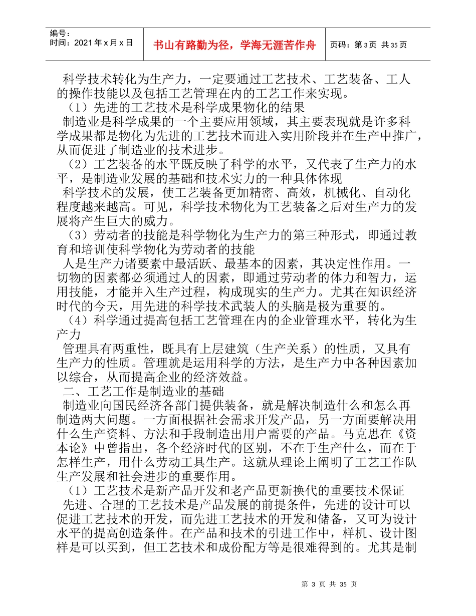 五金制造工艺及其管理研究_第3页