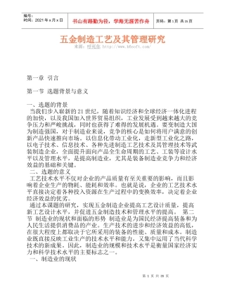 五金制造工艺及其管理研究