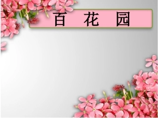 《编花篮》课件