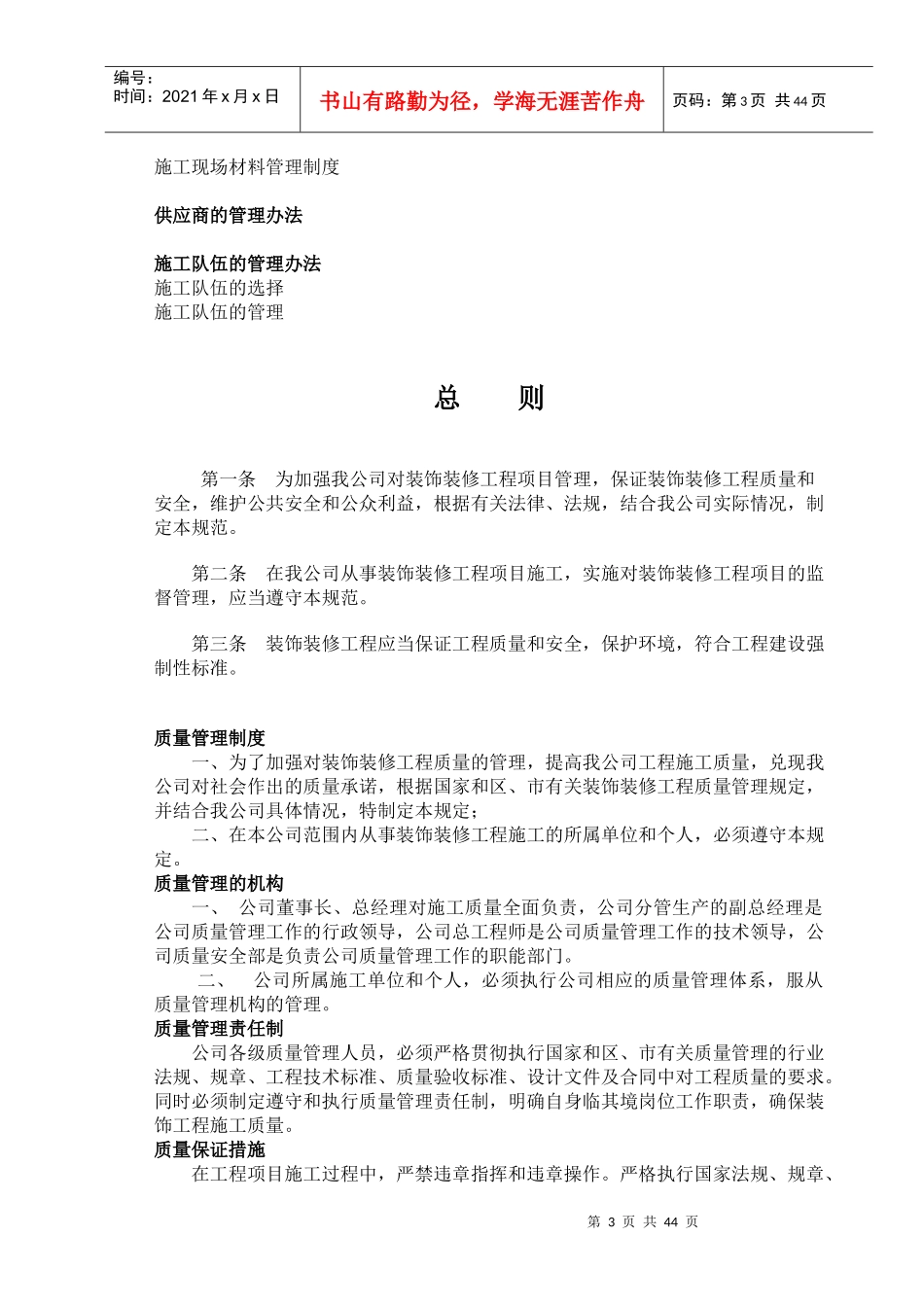 工程项目施工现场管理标准范本_第3页