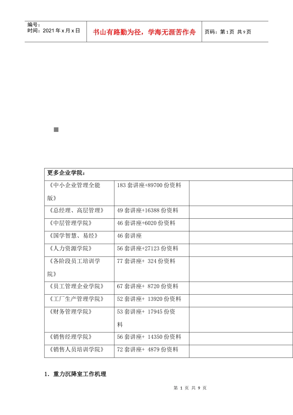 环保设备相关资料_第1页