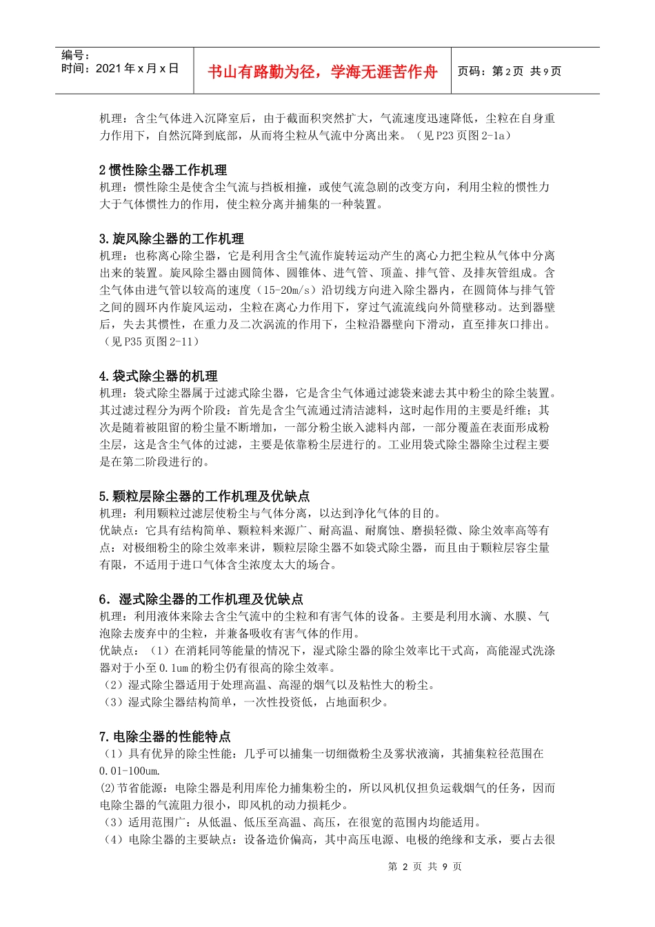 环保设备相关资料_第2页