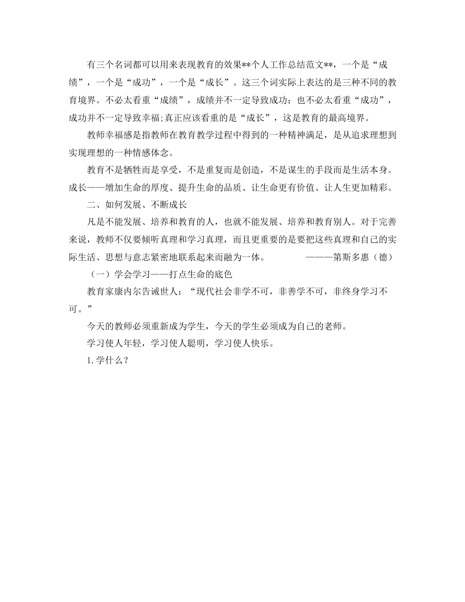 关于教师职业工作总结范文_第2页