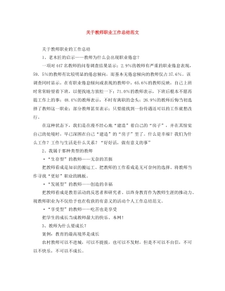 关于教师职业工作总结范文