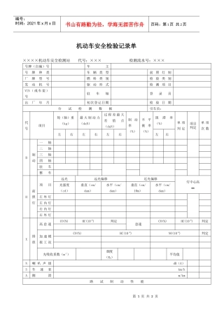 机动车安全检验记录单下载-机动车安全检验记录单