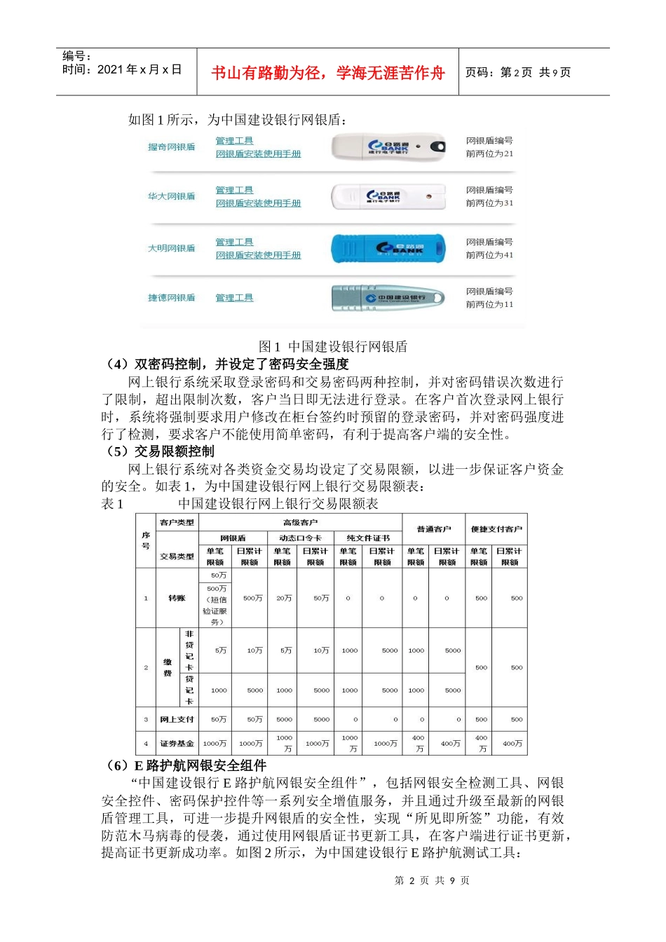 我国网上银行采用的安全技术和措施分析_第2页