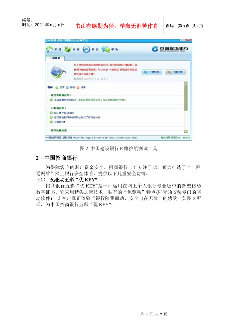 我国网上银行采用的安全技术和措施分析_第3页