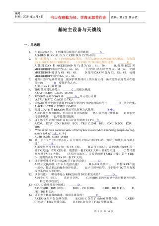 基站主设备与天馈线 网优必备