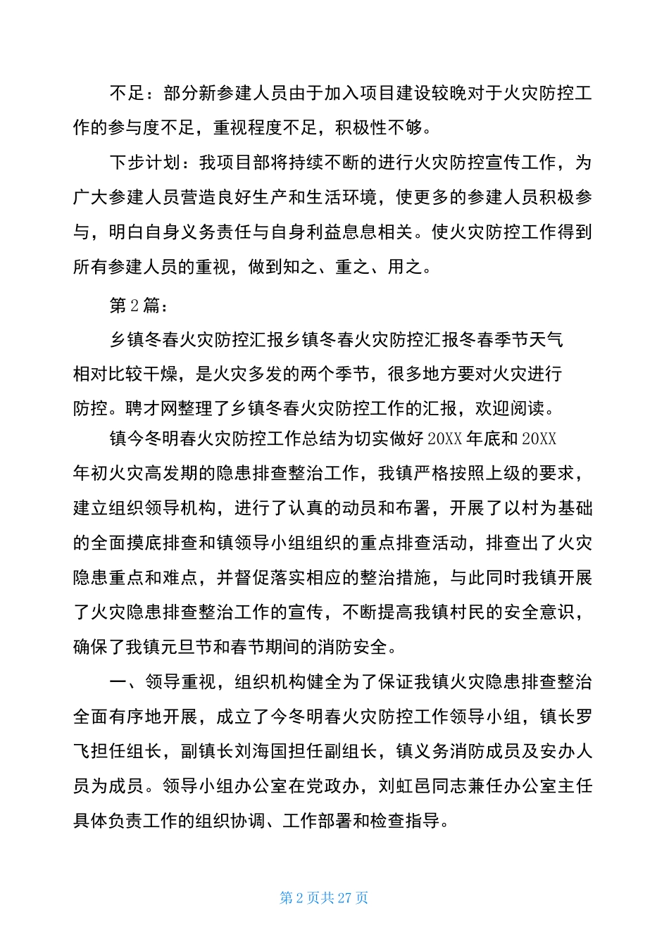 冬春火灾防控工作汇报(共17篇)_第2页