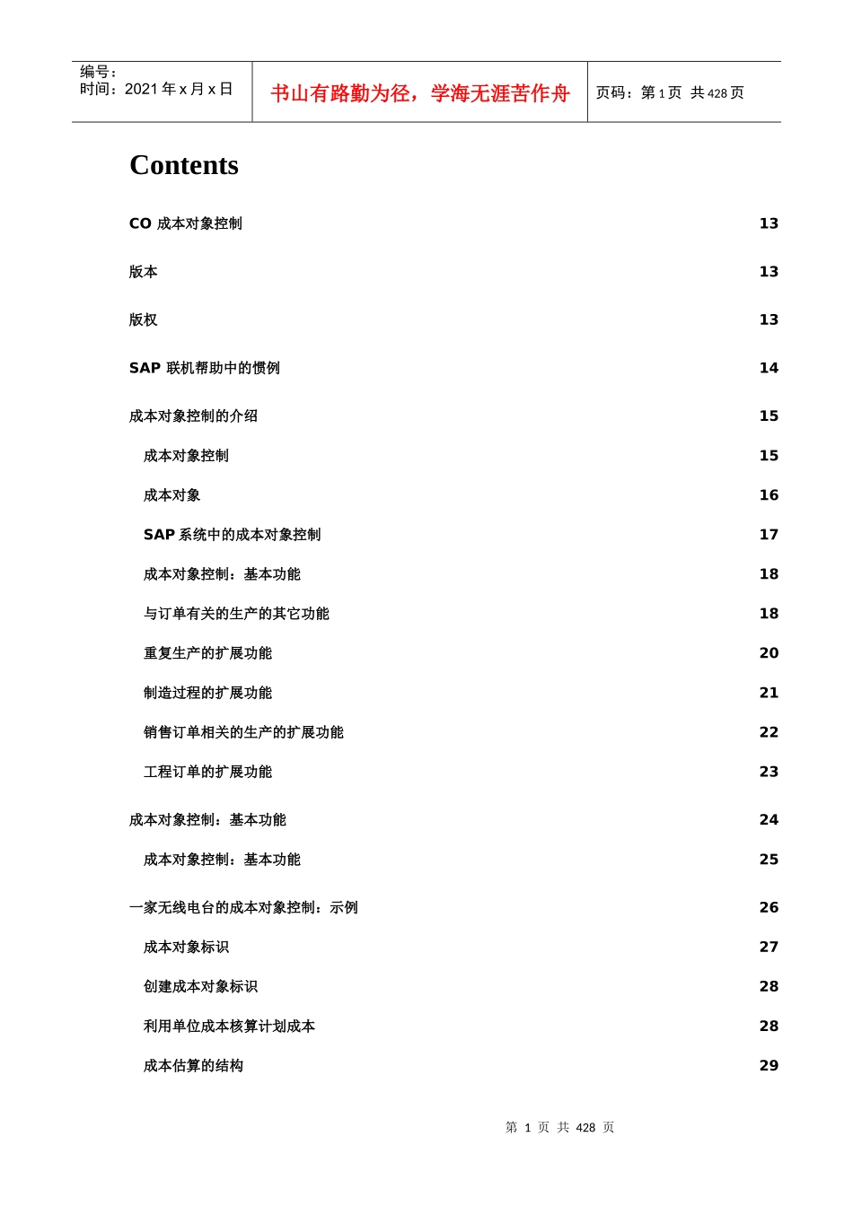 如何进行生产成本控制_第1页