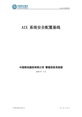 AIX安全配置基线