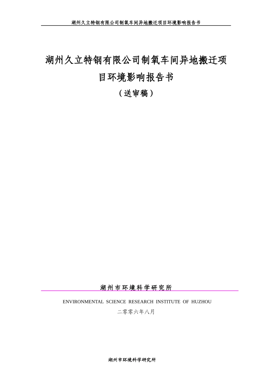 湖州久立特钢有限公司制氧车间异地搬迁项目环境影响报..._第1页