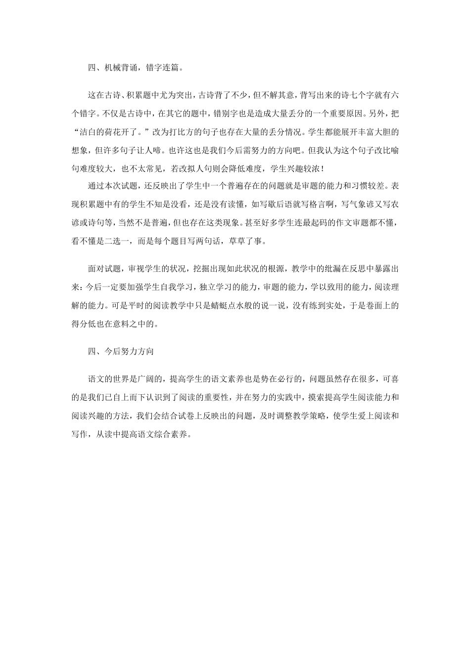 小学四年级语文教学质量抽测试卷分析_第2页