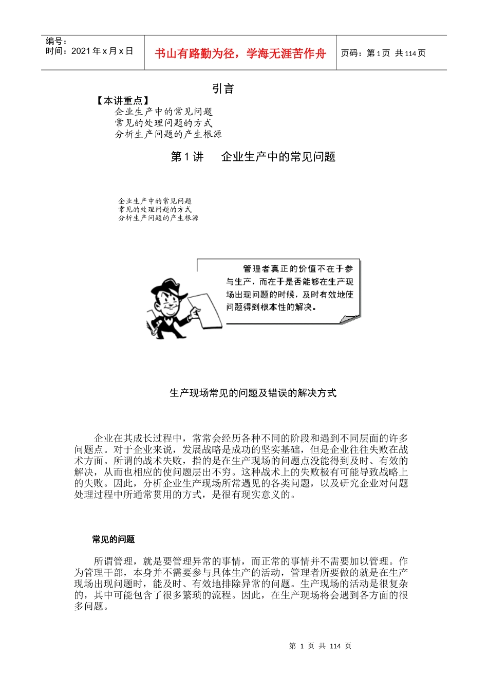 生产现场问题解决技巧教材_第1页
