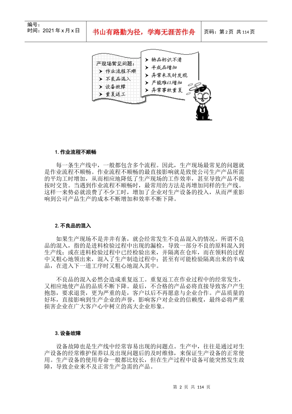 生产现场问题解决技巧教材_第2页
