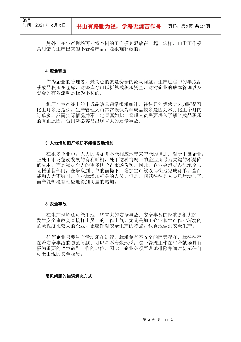 生产现场问题解决技巧教材_第3页