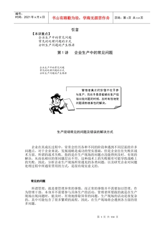 生产现场问题解决技巧教材