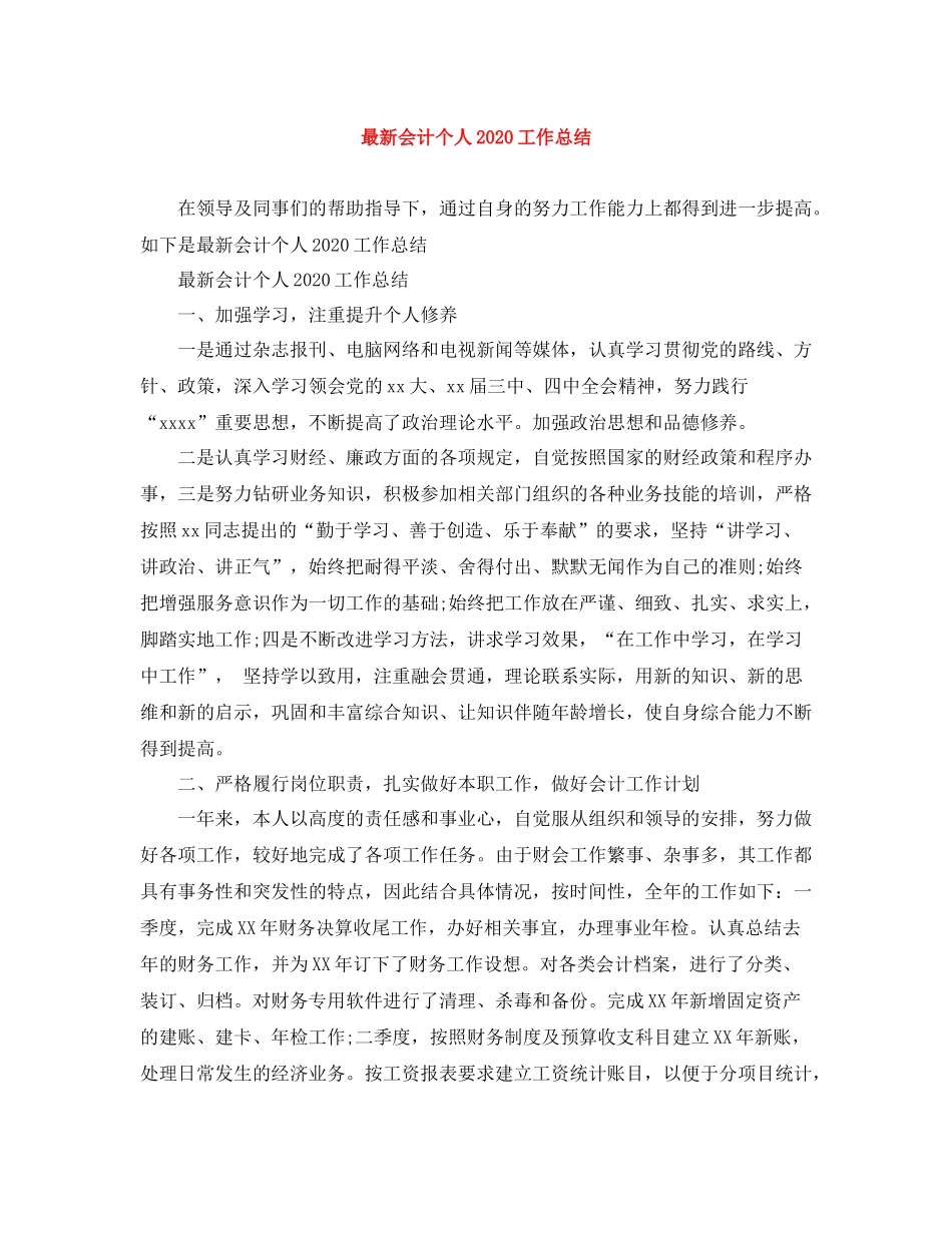 会计个人工作总结4_第1页