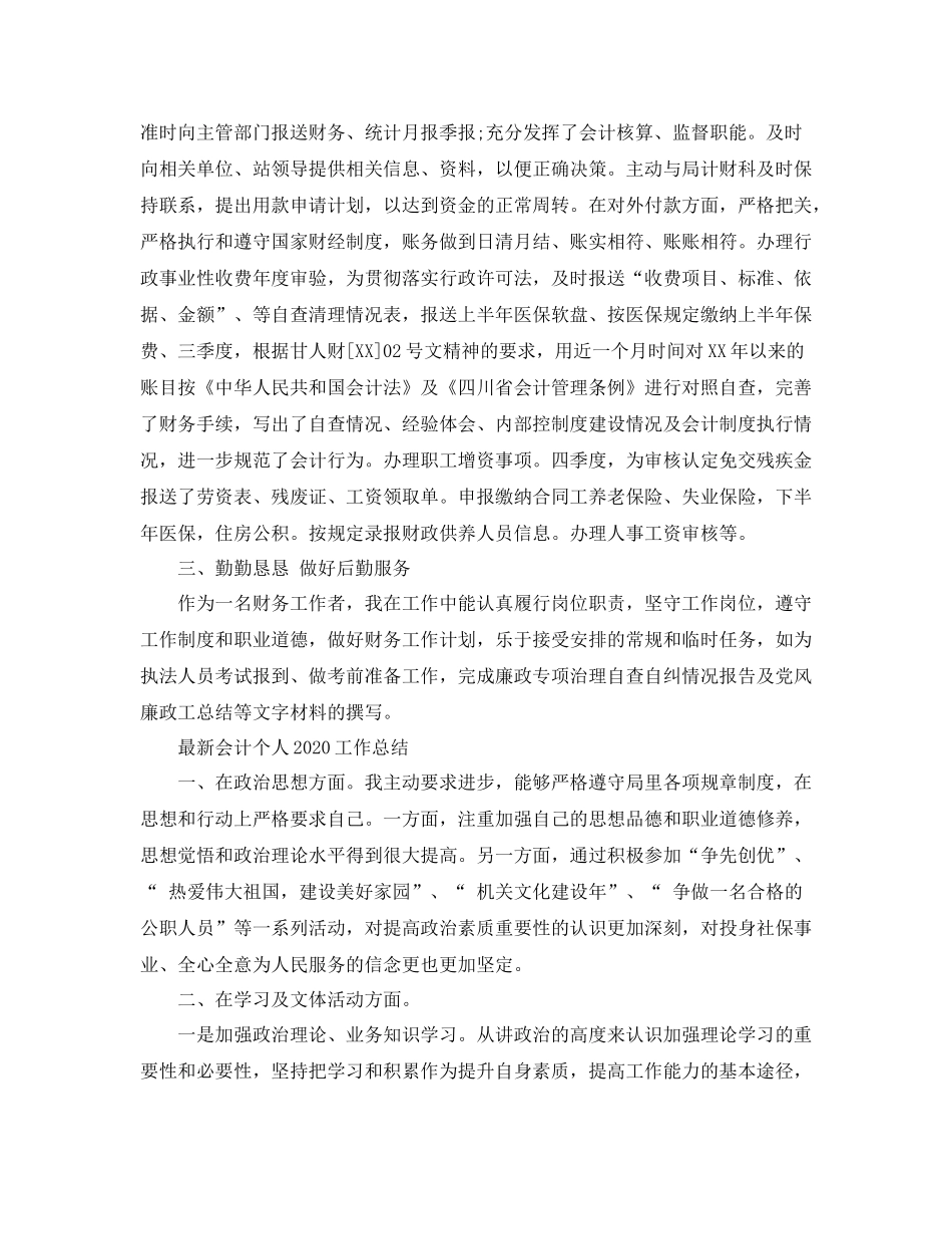 会计个人工作总结4_第2页