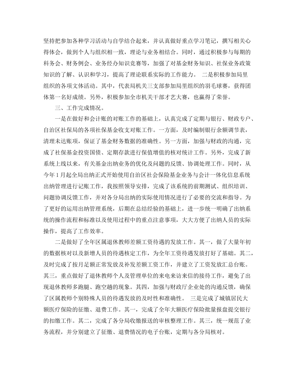 会计个人工作总结4_第3页