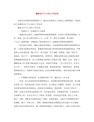 会计个人工作总结4