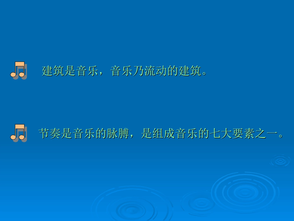 音乐教学中的节奏训练_第2页