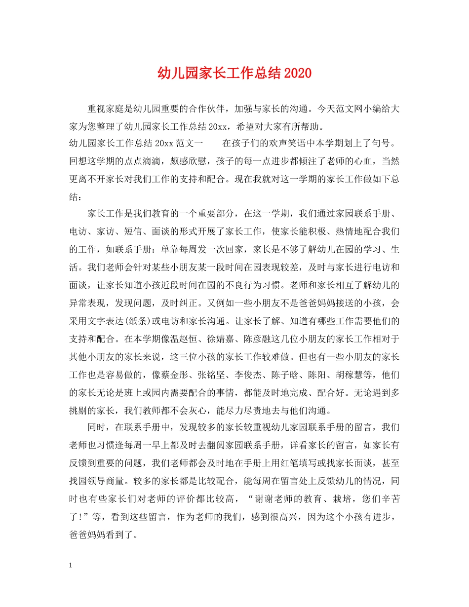 幼儿园家长工作总结2021 _第1页