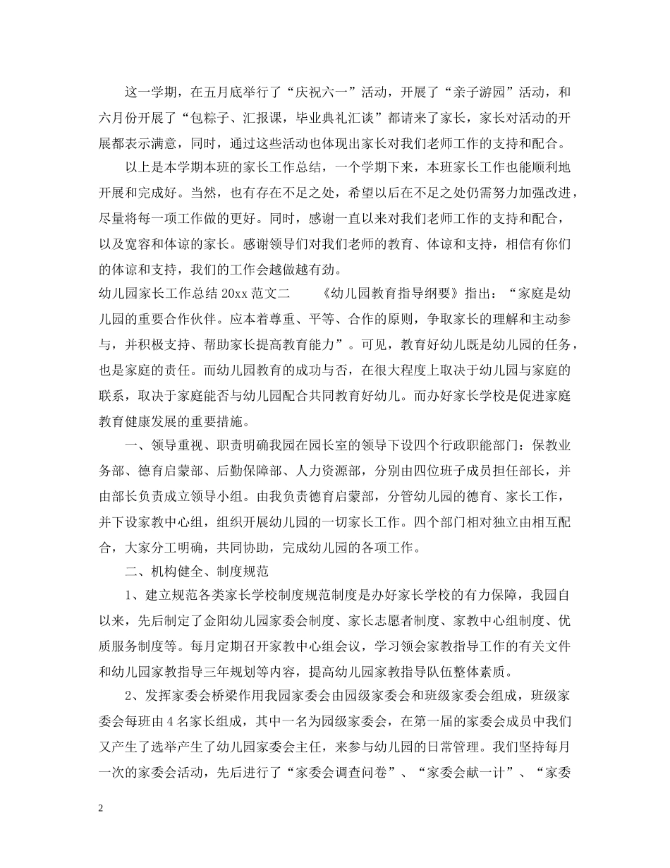 幼儿园家长工作总结2021 _第2页