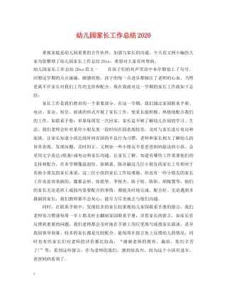 幼儿园家长工作总结2021 