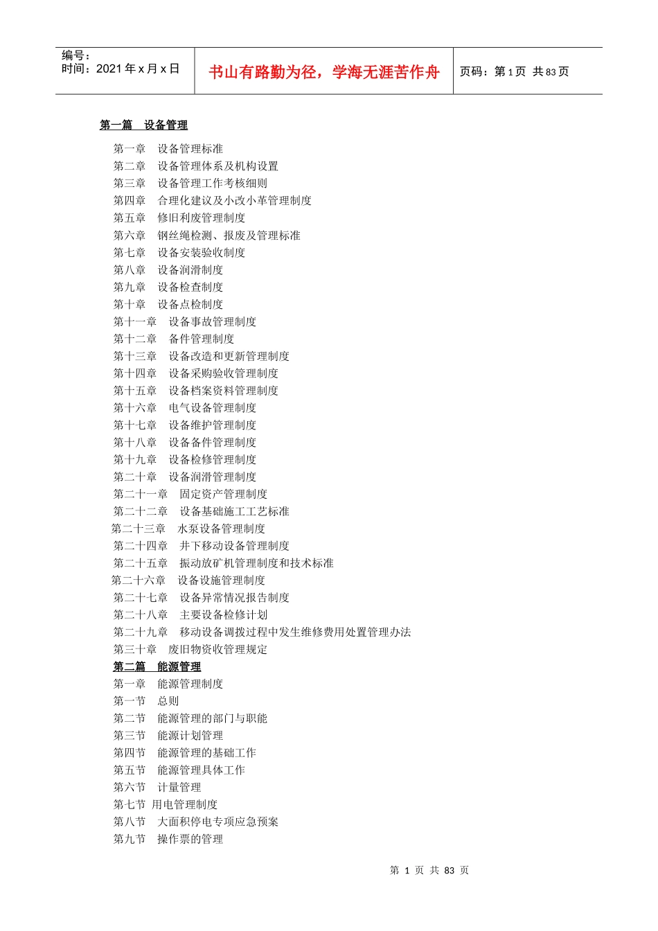 第一篇设备管理-1_第1页