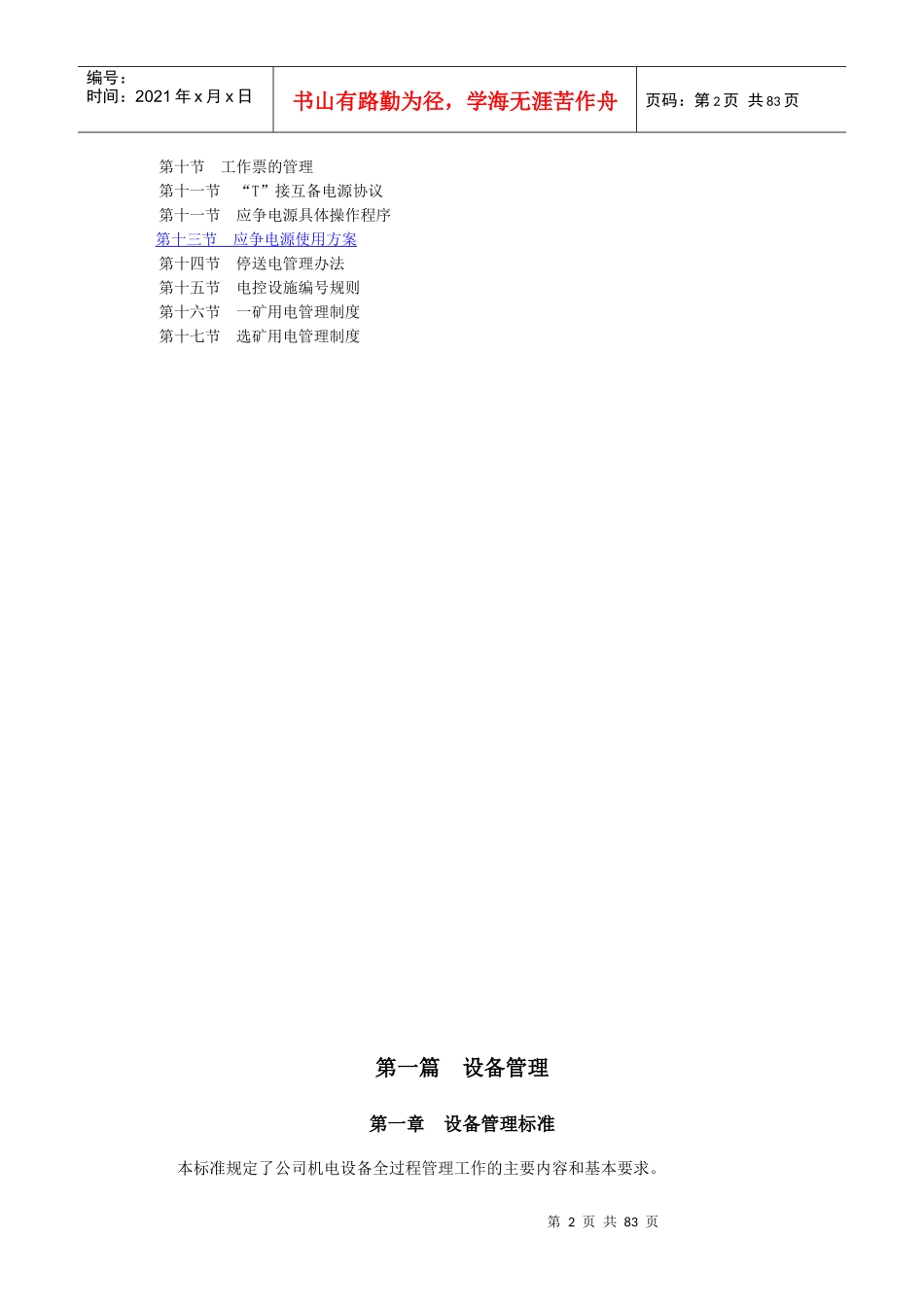 第一篇设备管理-1_第2页