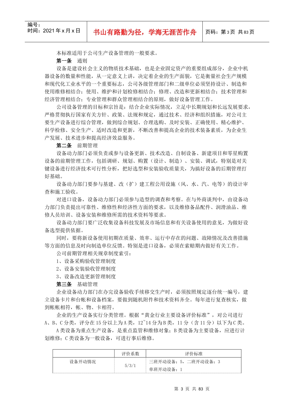 第一篇设备管理-1_第3页