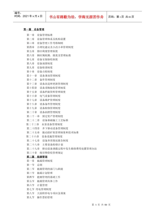 第一篇设备管理-1